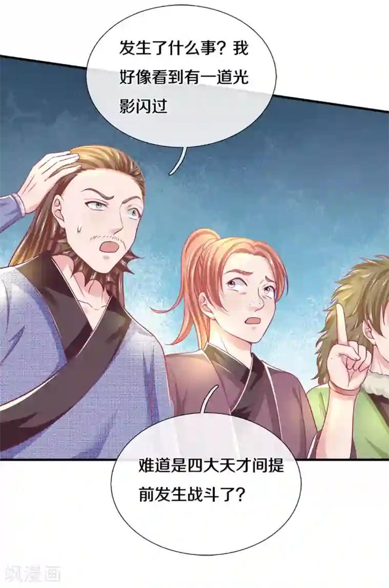 修罗剑尊第185话 出奇一击