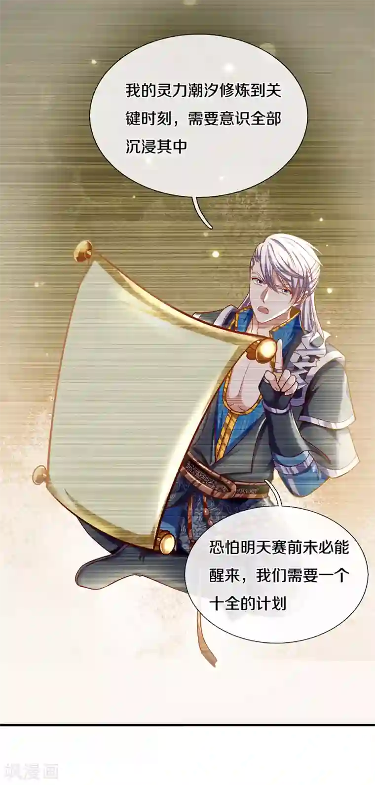 修罗剑尊第186话 出乎意料的战况