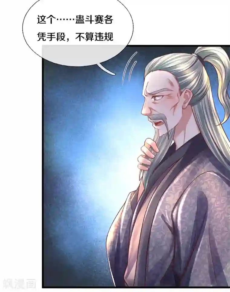 修罗剑尊第186话 出乎意料的战况