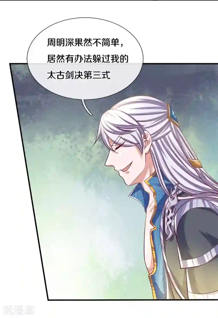 修罗剑尊第186话 出乎意料的战况