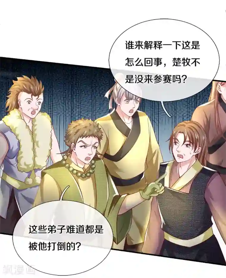 修罗剑尊第186话 出乎意料的战况