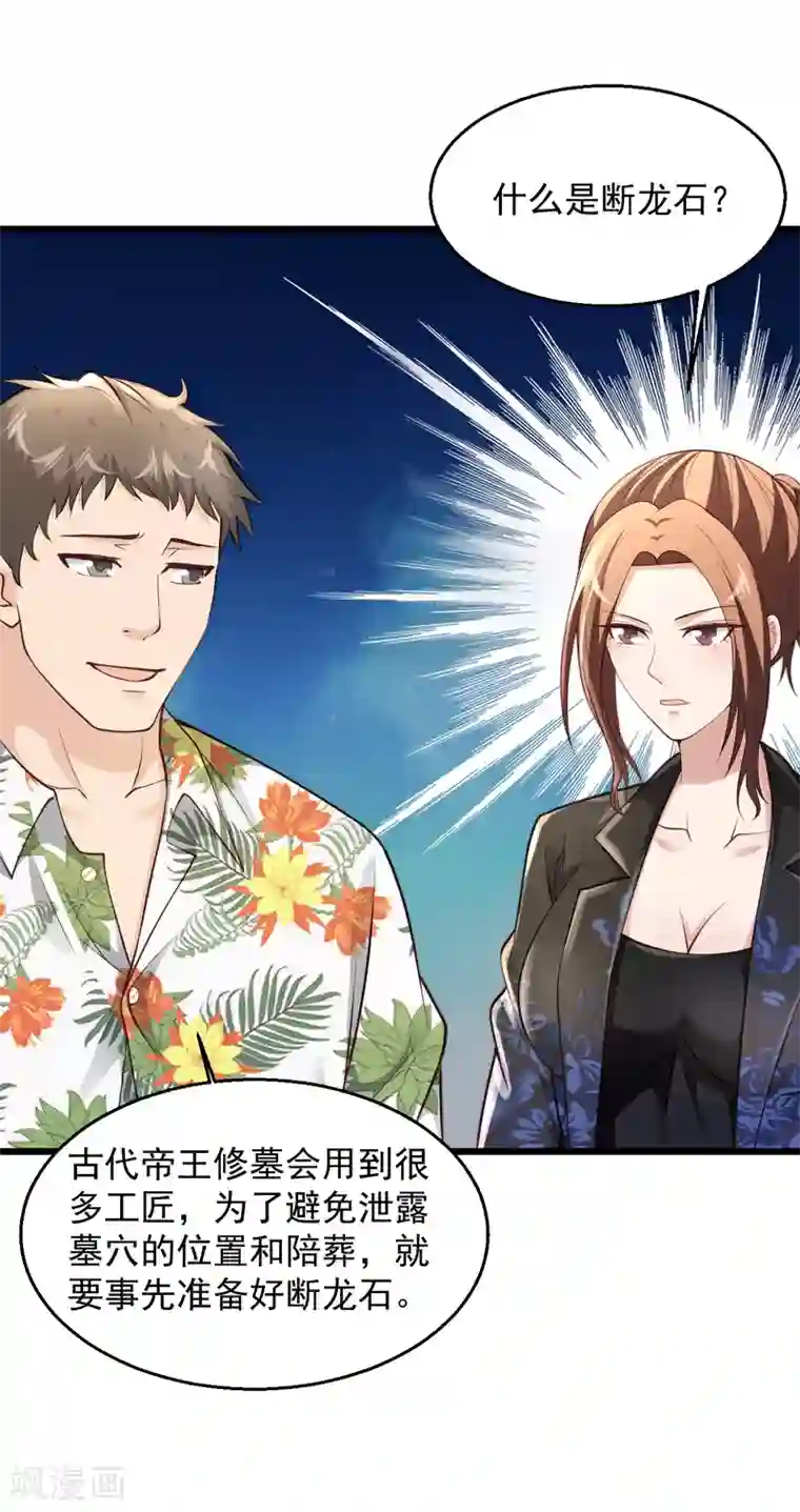 绝品医圣第177话 手里软软的？