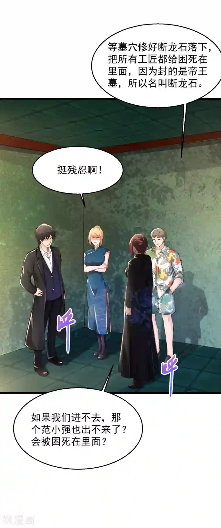 绝品医圣第177话 手里软软的？