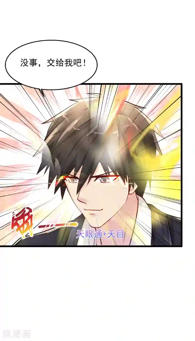 绝品医圣第177话 手里软软的？