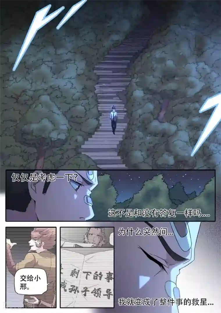 兼职神仙第273话