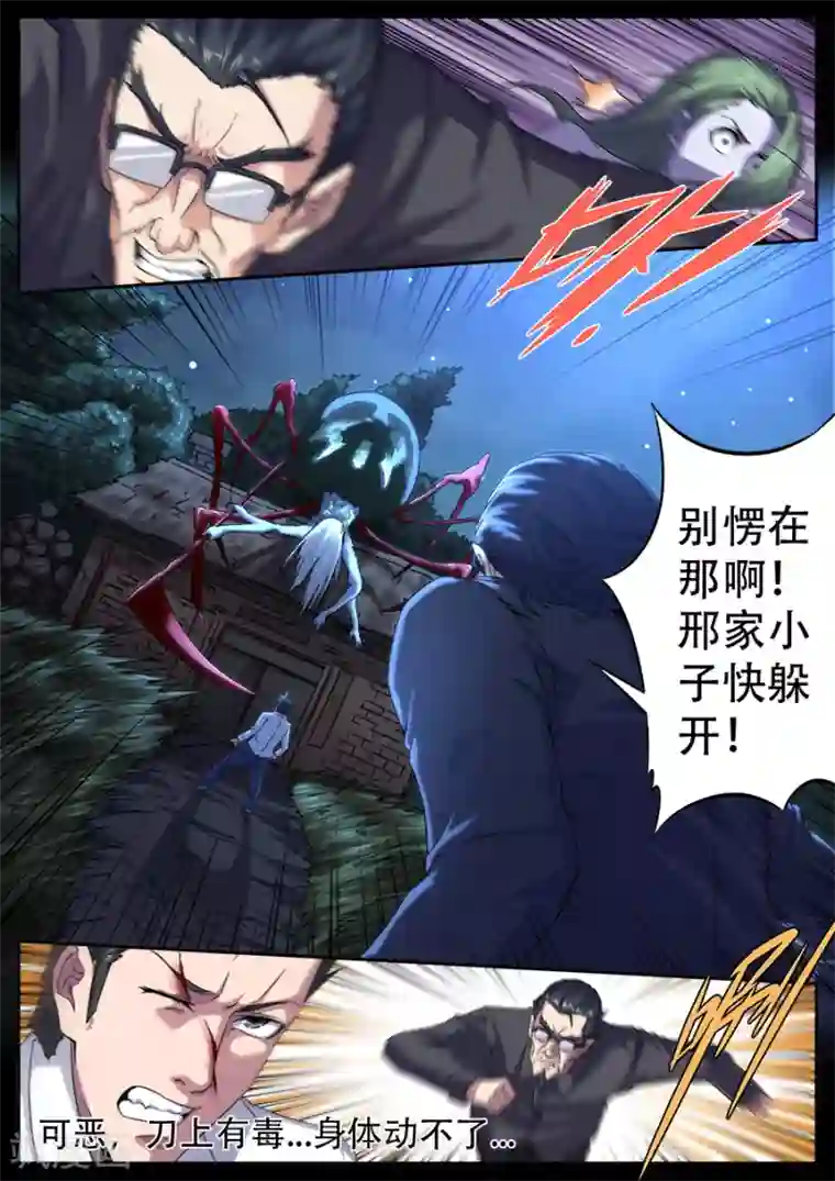 兼职神仙第273话