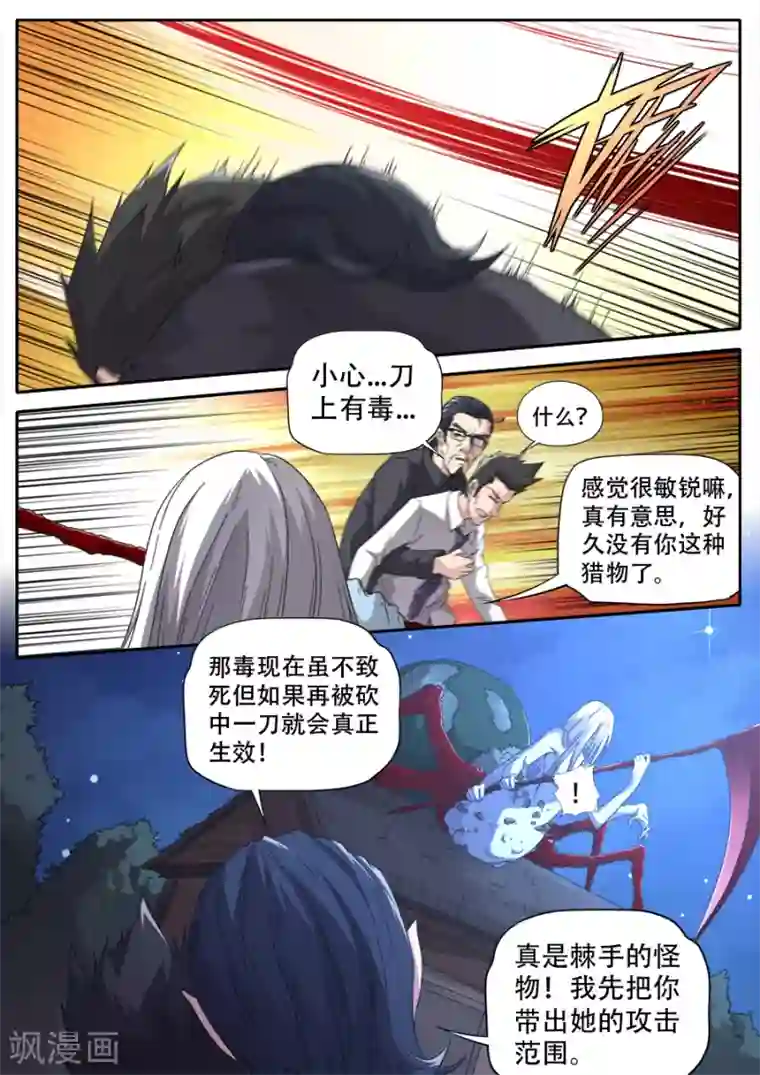 兼职神仙第273话