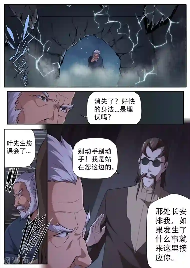 兼职神仙第274话