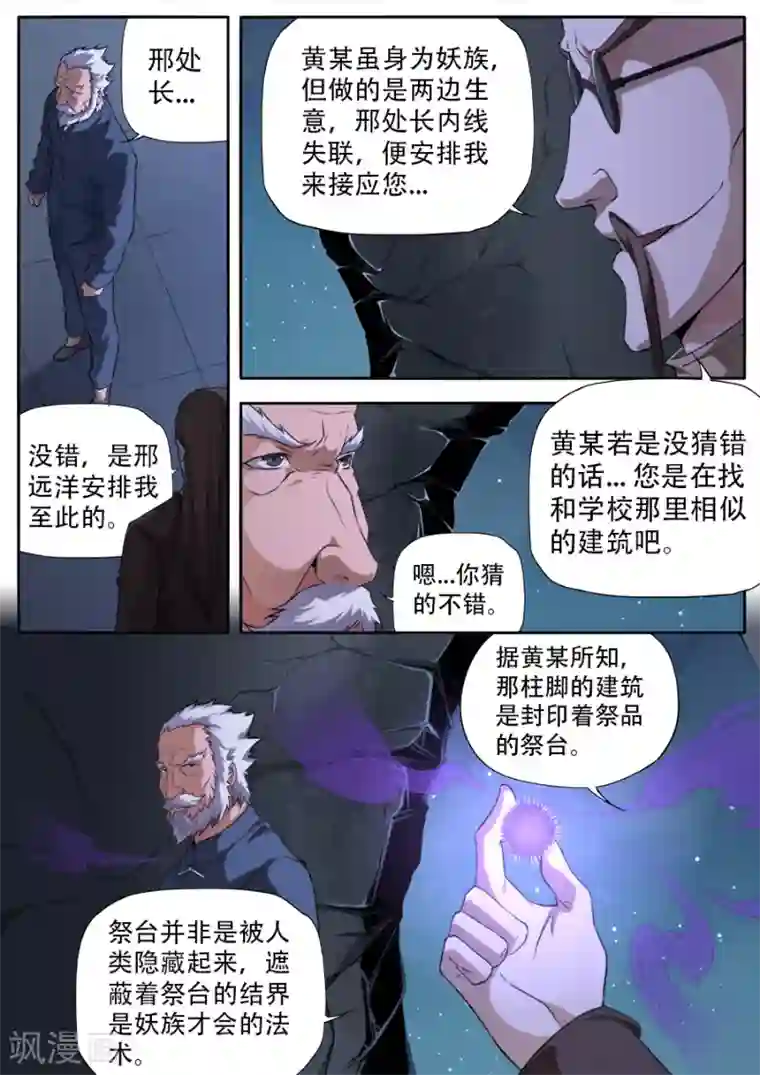 兼职神仙第274话