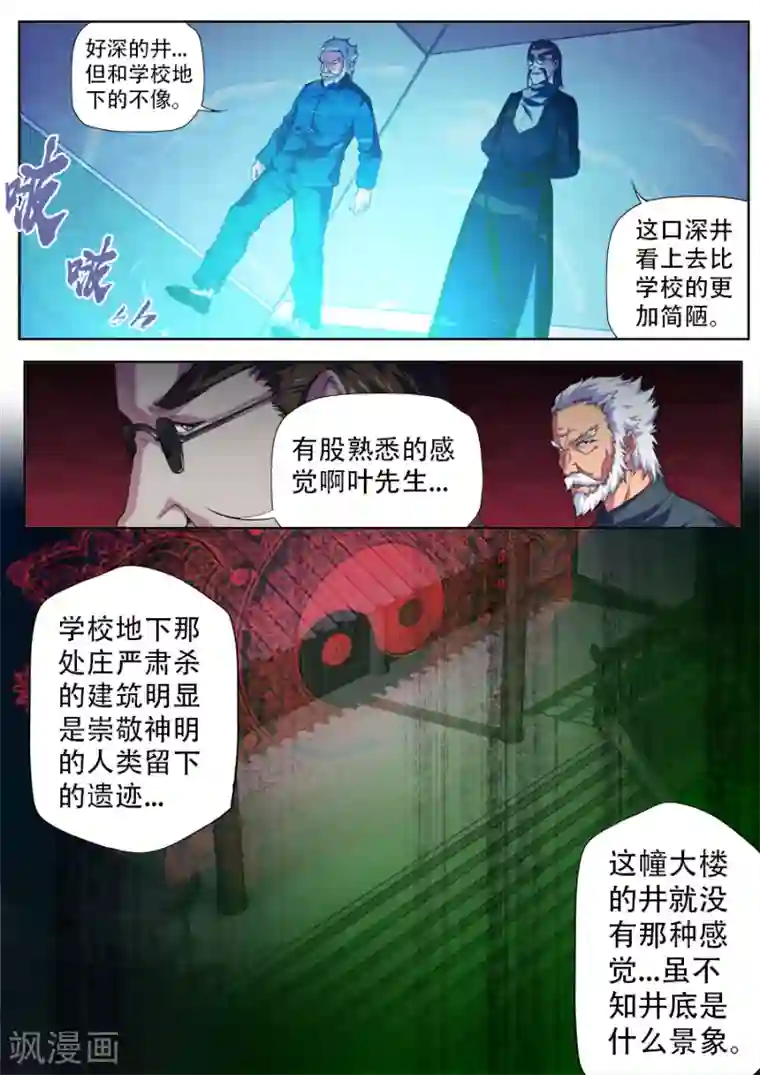 兼职神仙第274话