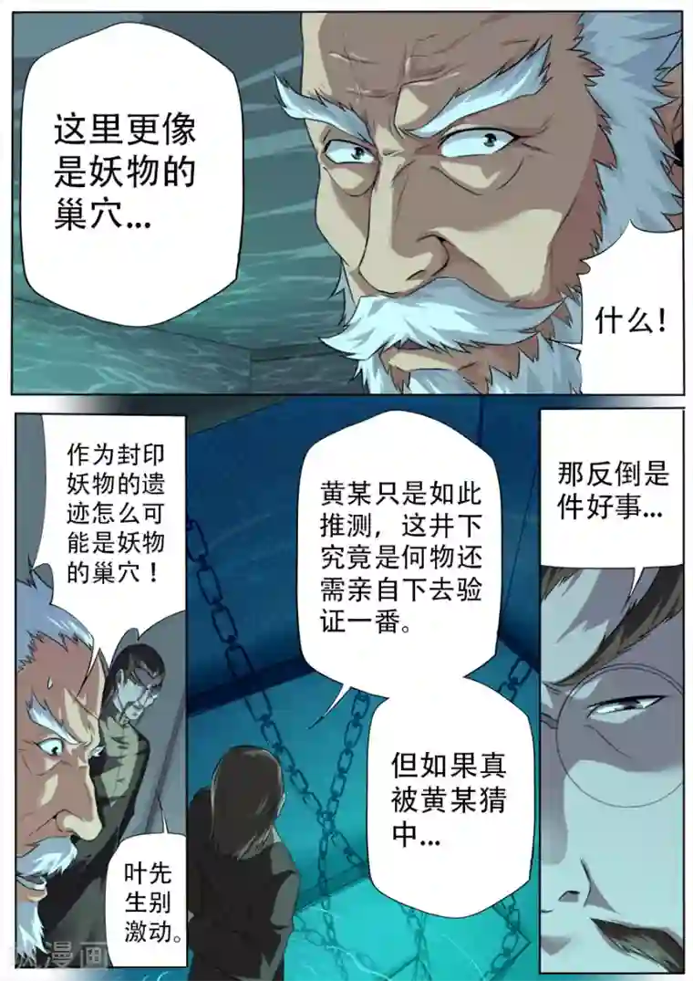 兼职神仙第274话