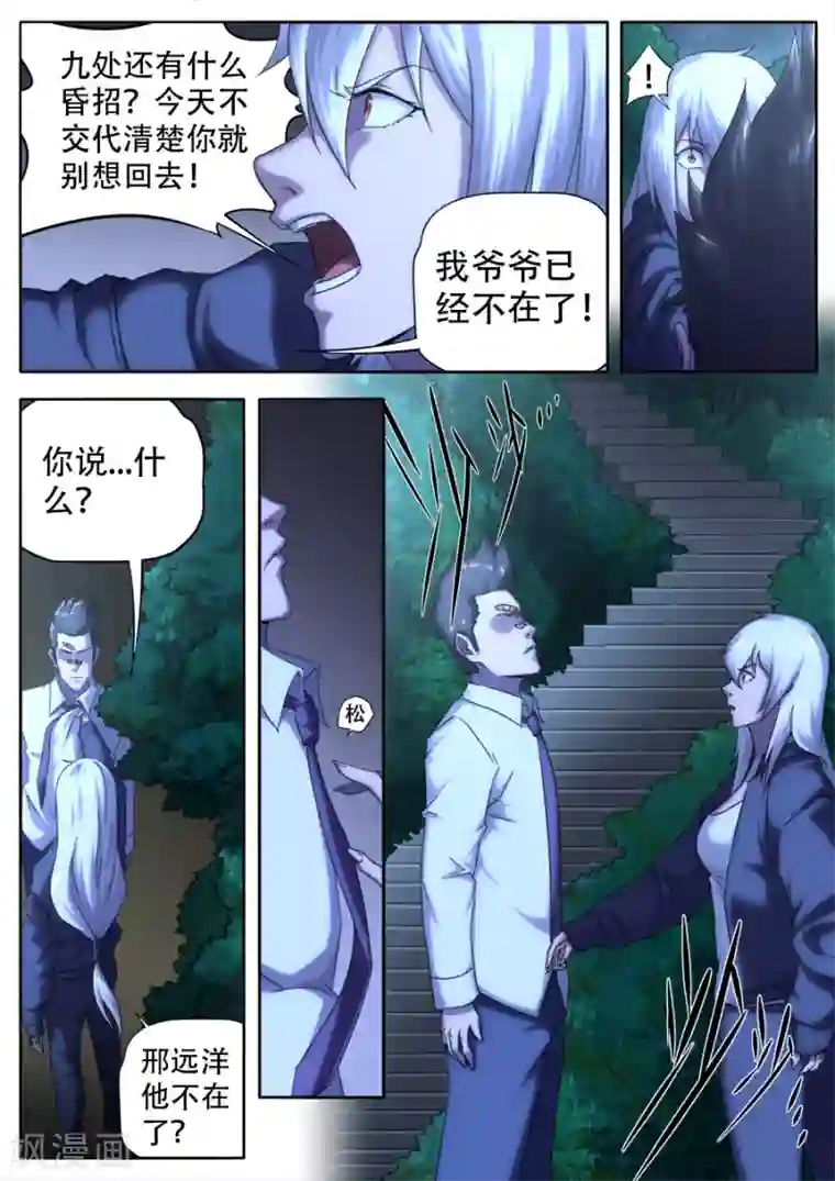 兼职神仙第274话