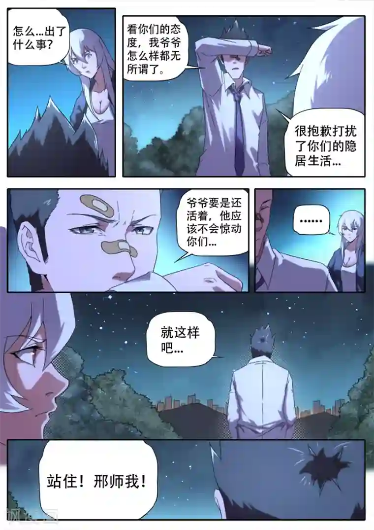兼职神仙第274话