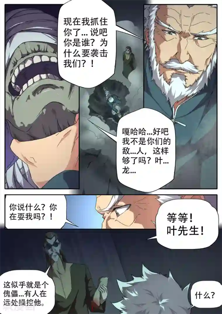 兼职神仙第275话