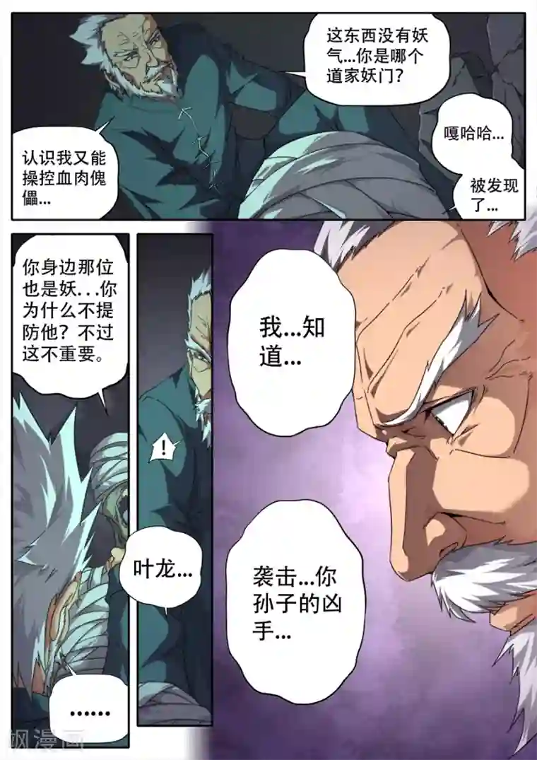 兼职神仙第275话