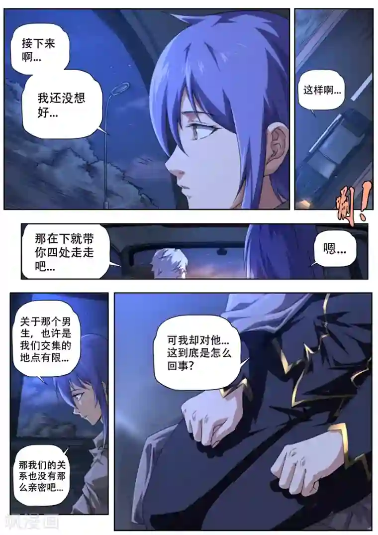 兼职神仙第275话