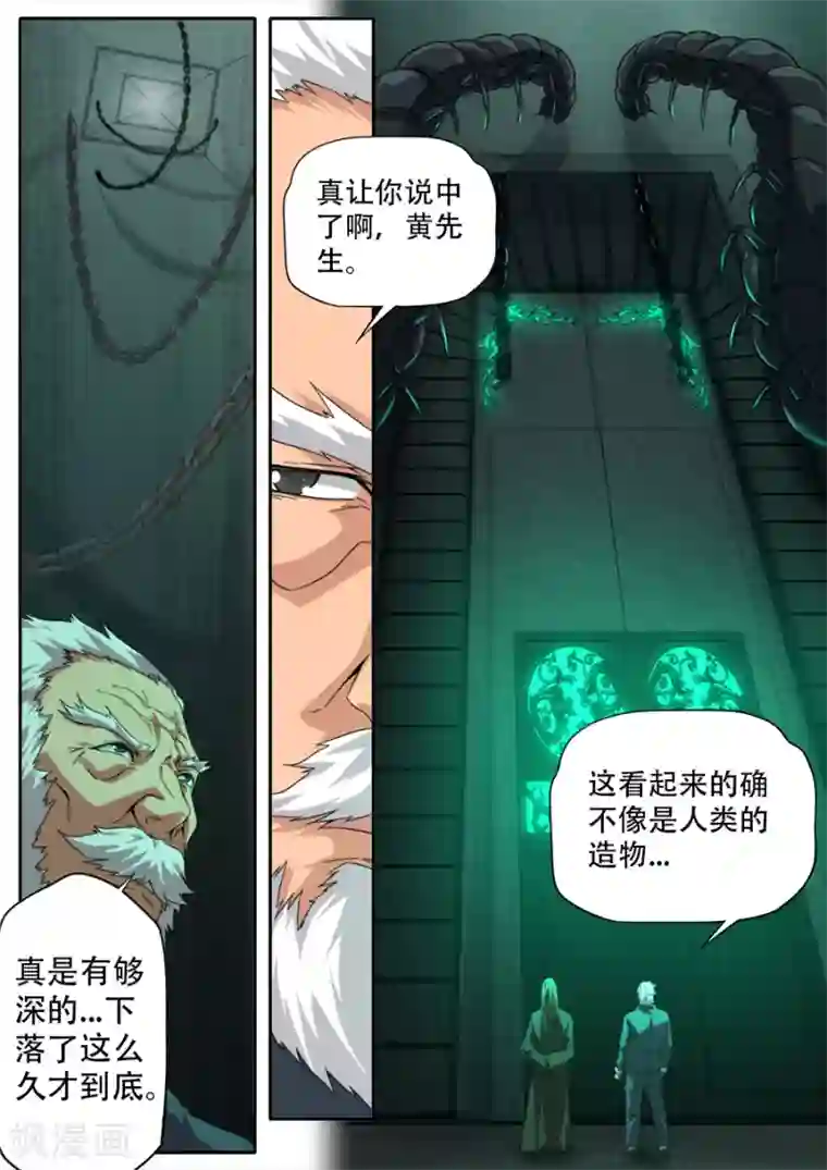 兼职神仙第275话