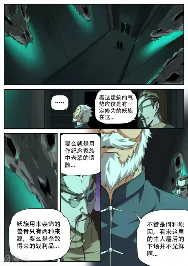 兼职神仙第275话