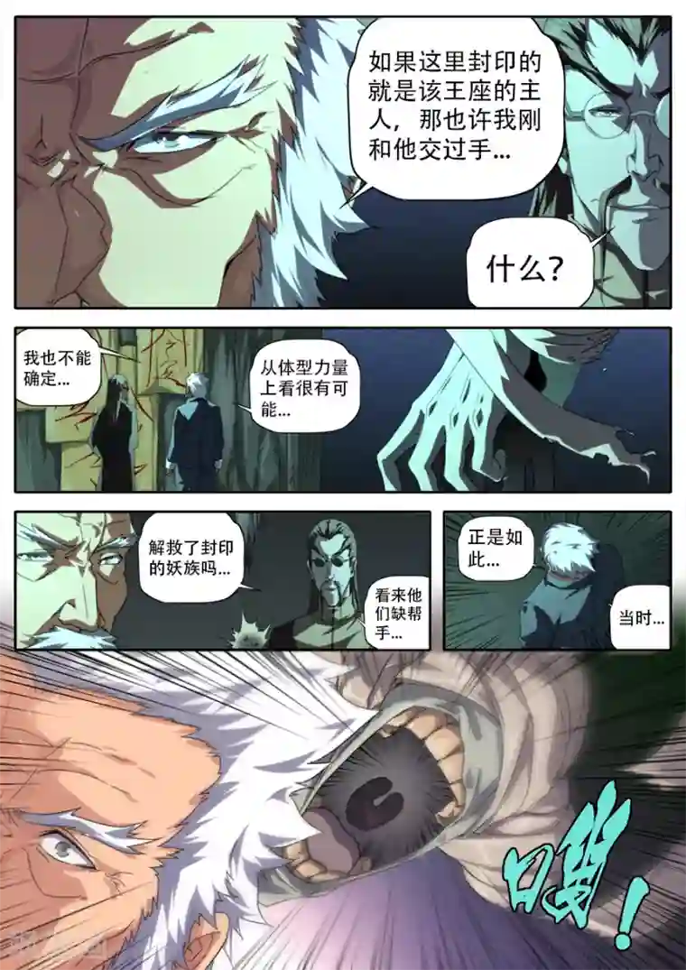 兼职神仙第275话