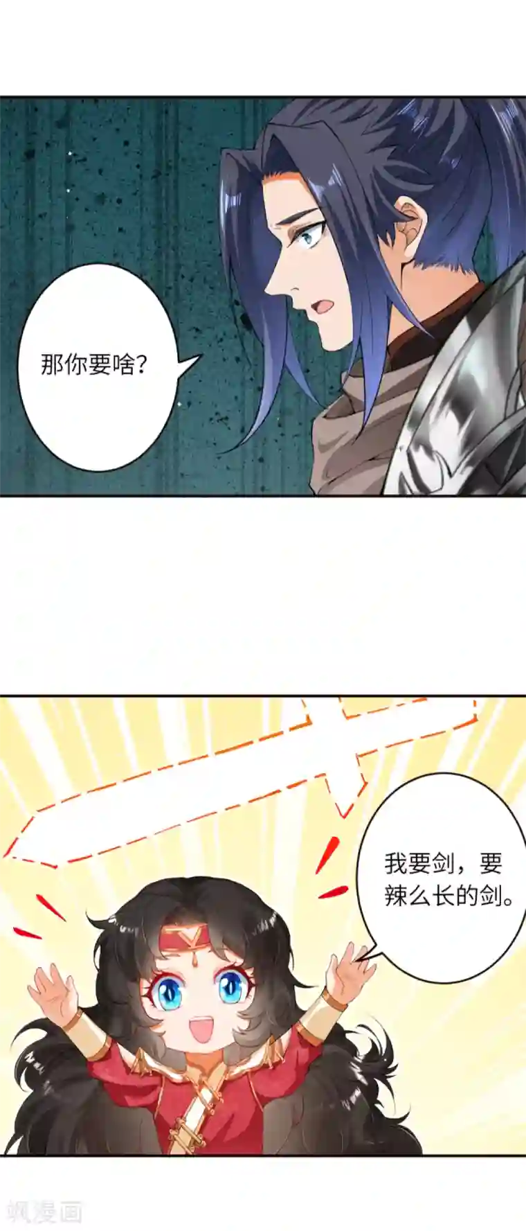 逆天邪神（条漫版）第302话 我要辣么长的剑！