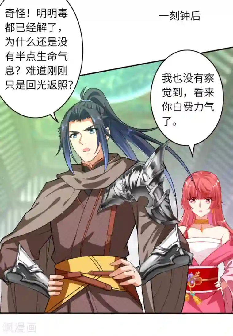 逆天邪神（条漫版）第302话 我要辣么长的剑！