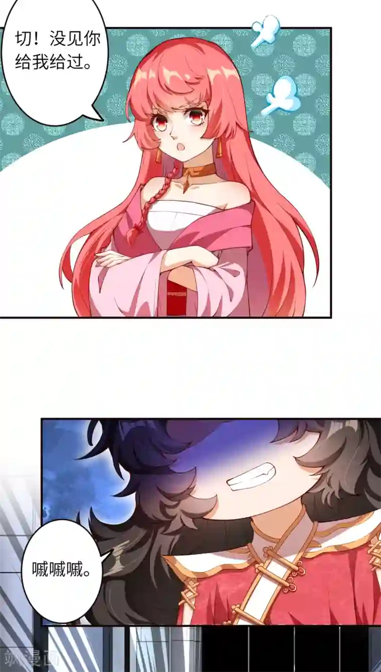 逆天邪神（条漫版）第303话 一定很好吃哒！