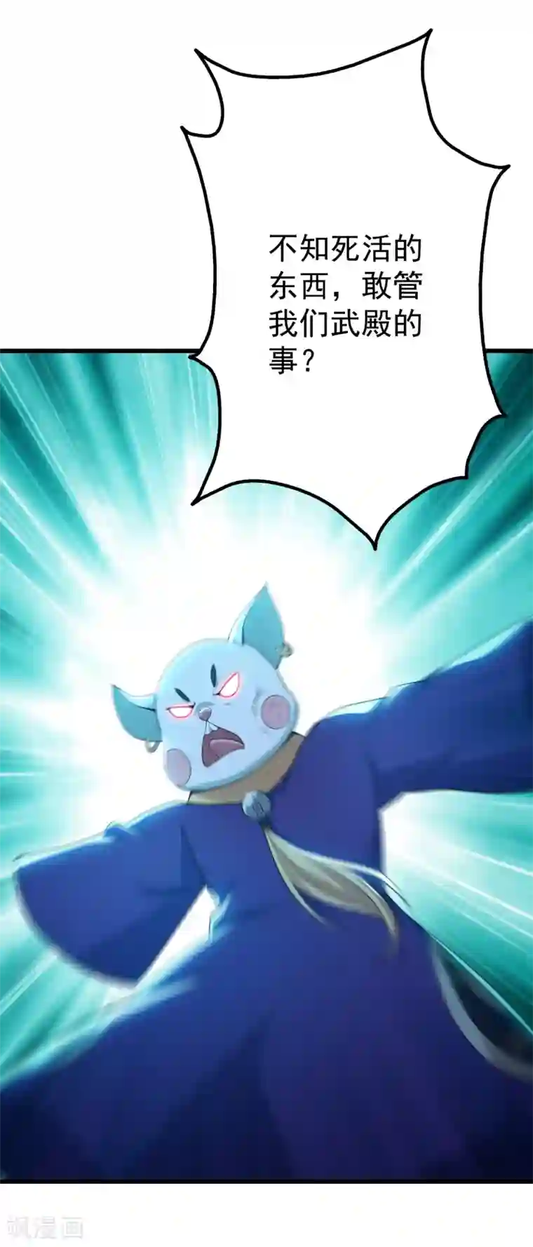 盖世帝尊第170话 道陵VS饿童