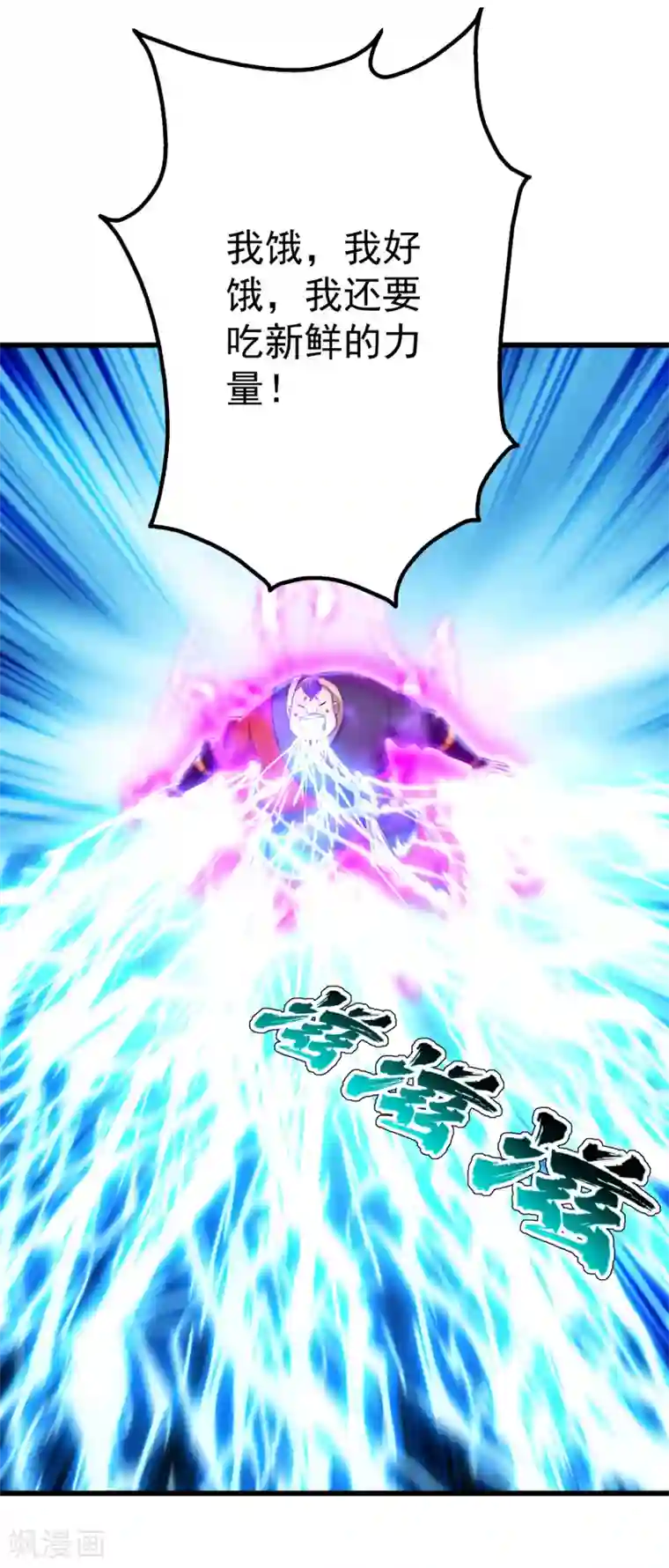 盖世帝尊第171话 吞雷