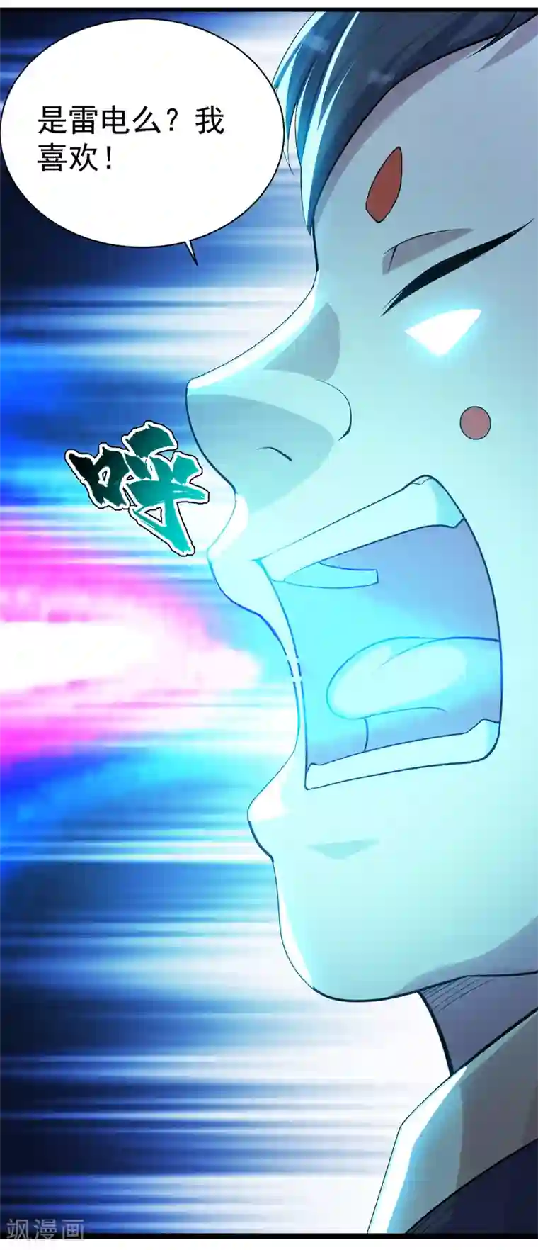 盖世帝尊第171话 吞雷