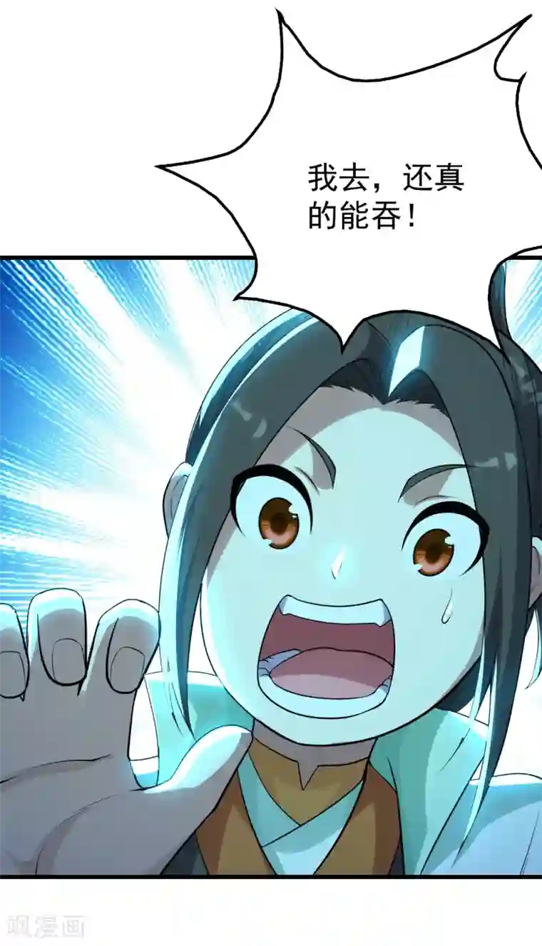 盖世帝尊第171话 吞雷