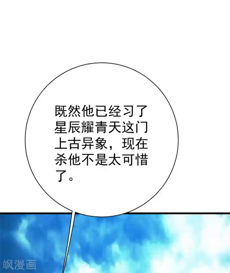 盖世帝尊第172话 螳螂捕蝉黄雀在后！