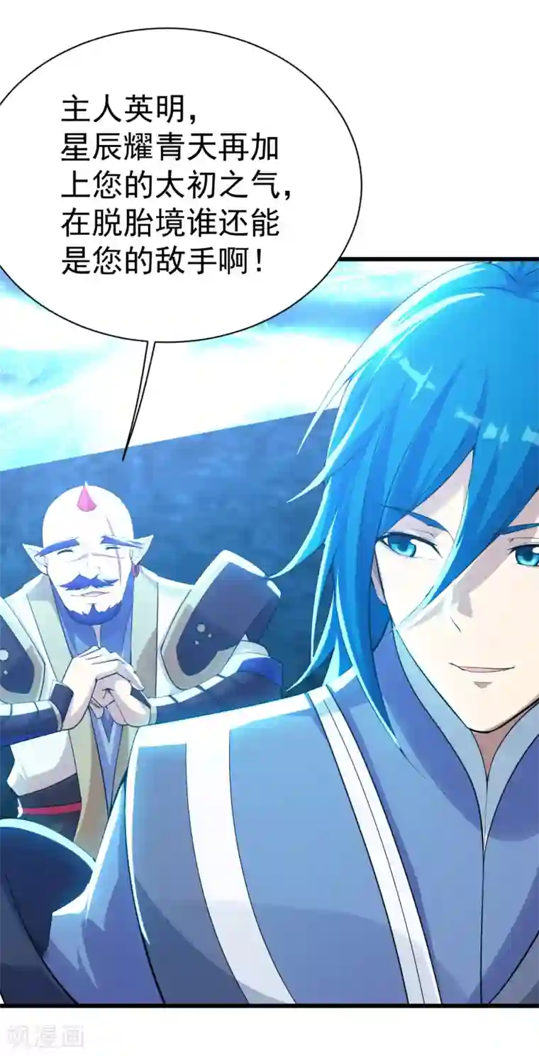 盖世帝尊第172话 螳螂捕蝉黄雀在后！