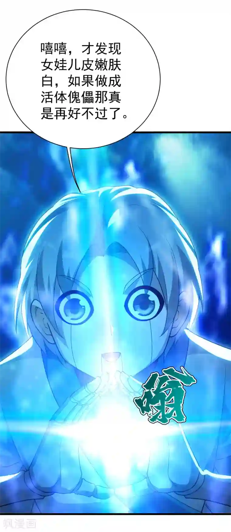 盖世帝尊第172话 螳螂捕蝉黄雀在后！