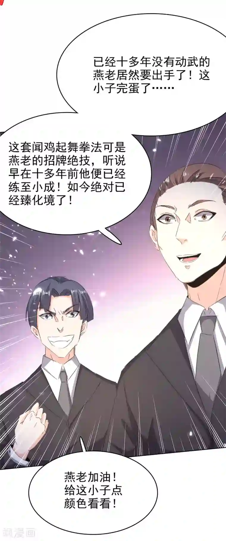 天才狂医第163话 这就滚