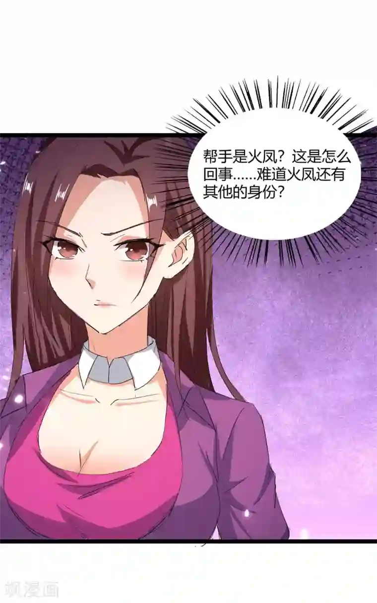 天才狂医第164话 安全局