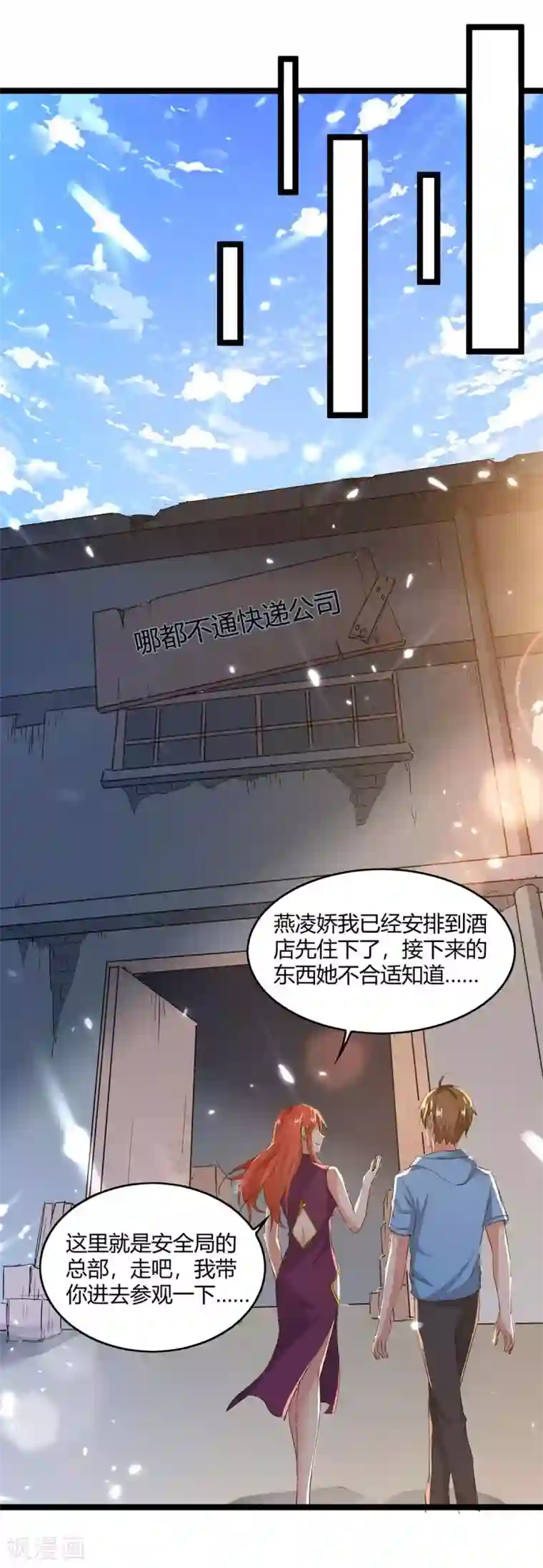 天才狂医第164话 安全局