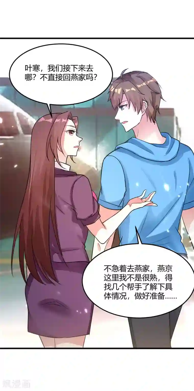 天才狂医第164话 安全局