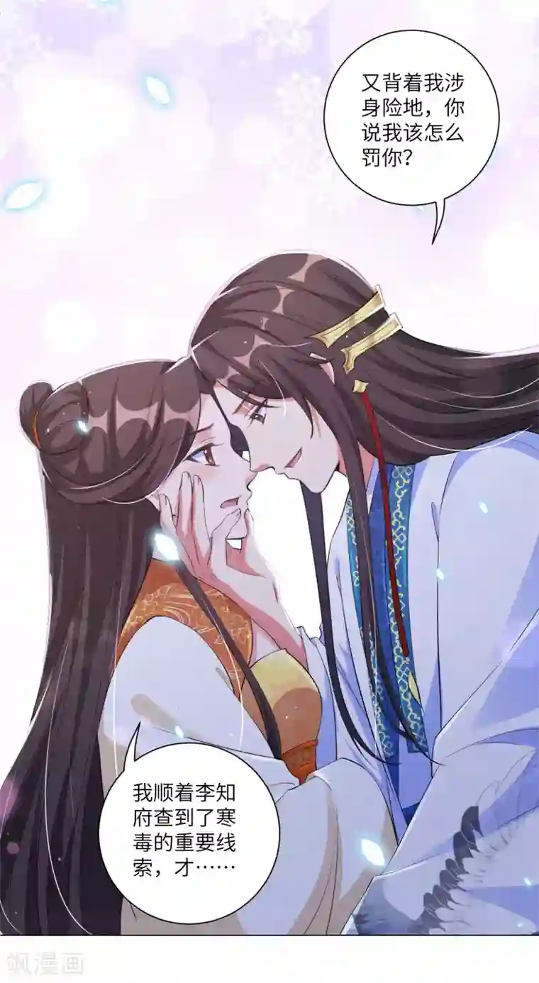 王妃有毒第129话 什么事都没有我的王妃重要