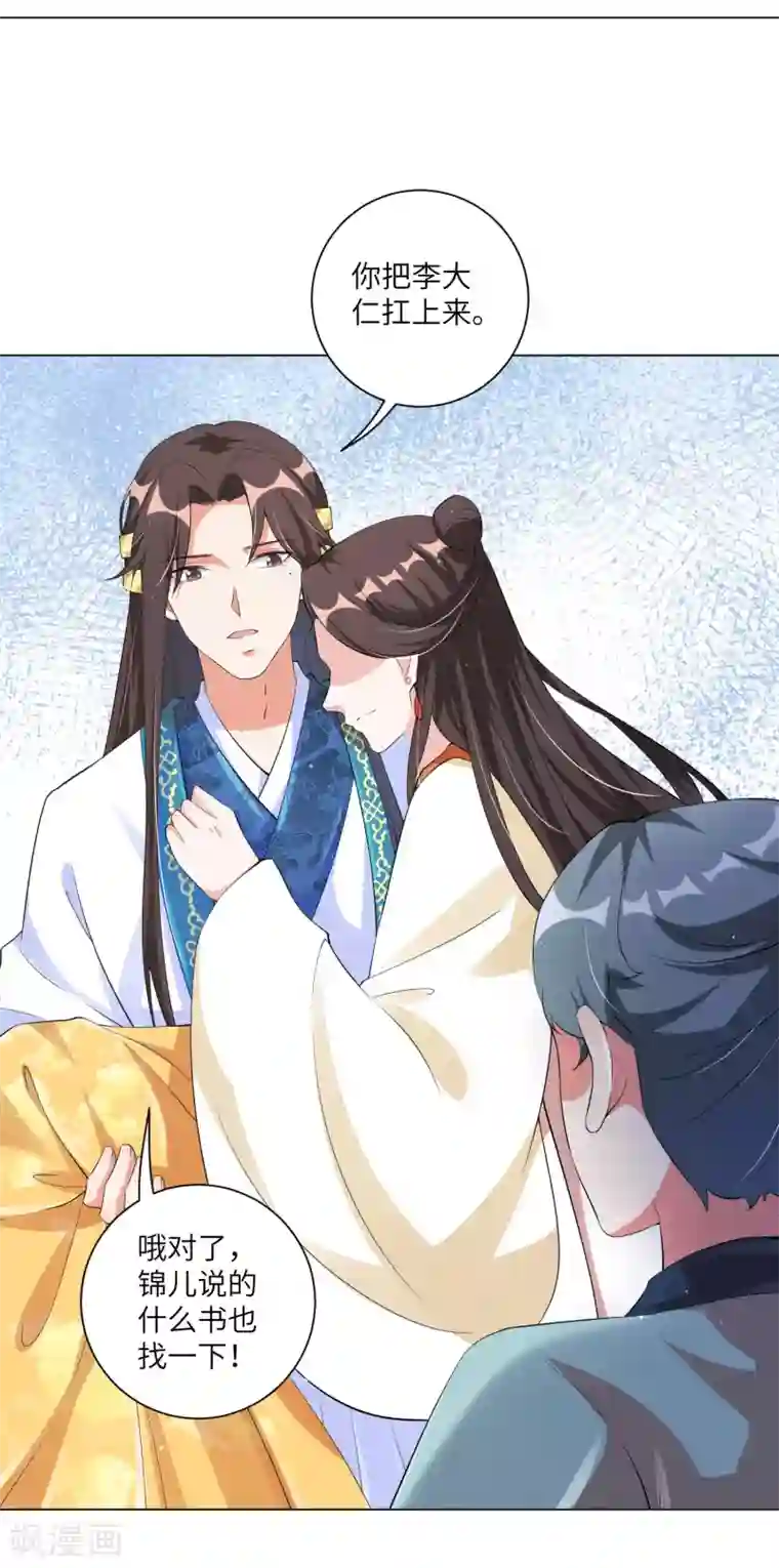 王妃有毒第129话 什么事都没有我的王妃重要