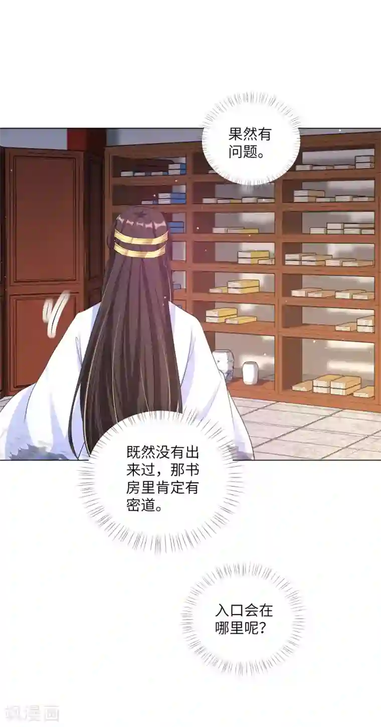 王妃有毒第129话 什么事都没有我的王妃重要