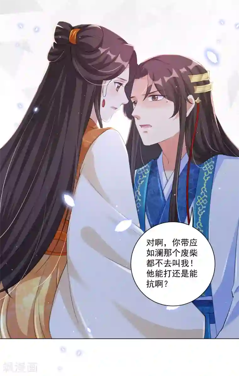 王妃有毒第130话 别撒娇，本王不吃这一套！