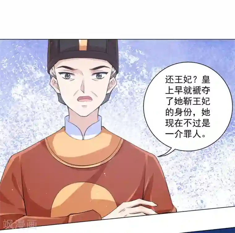 王妃有毒第130话 别撒娇，本王不吃这一套！