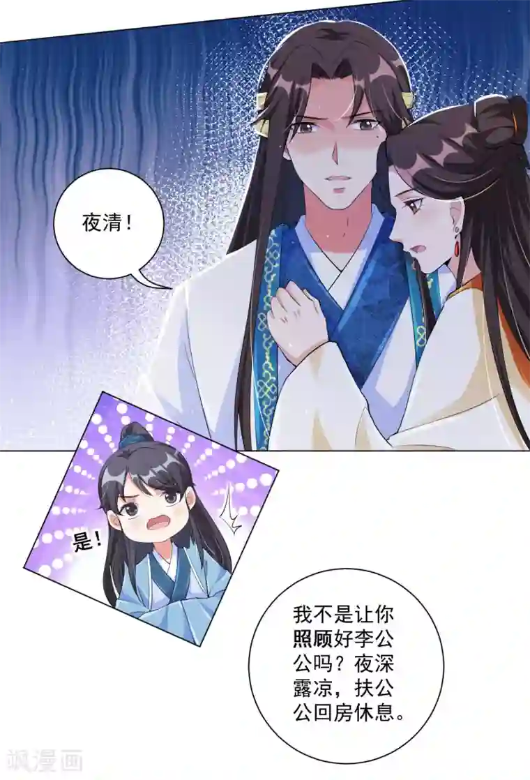 王妃有毒第130话 别撒娇，本王不吃这一套！