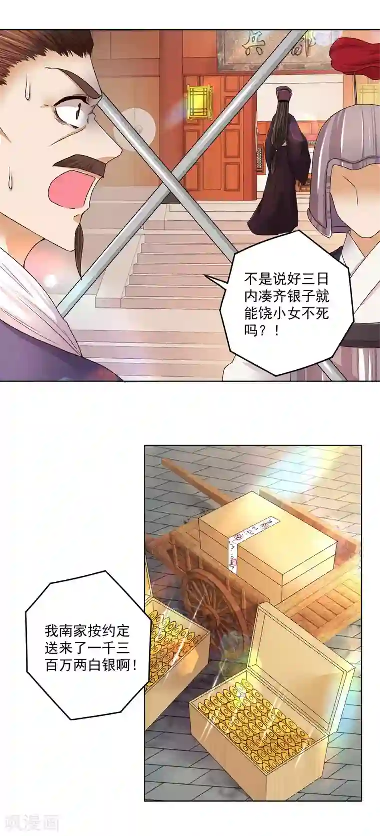 浴血商后：冷夫强宠第194话