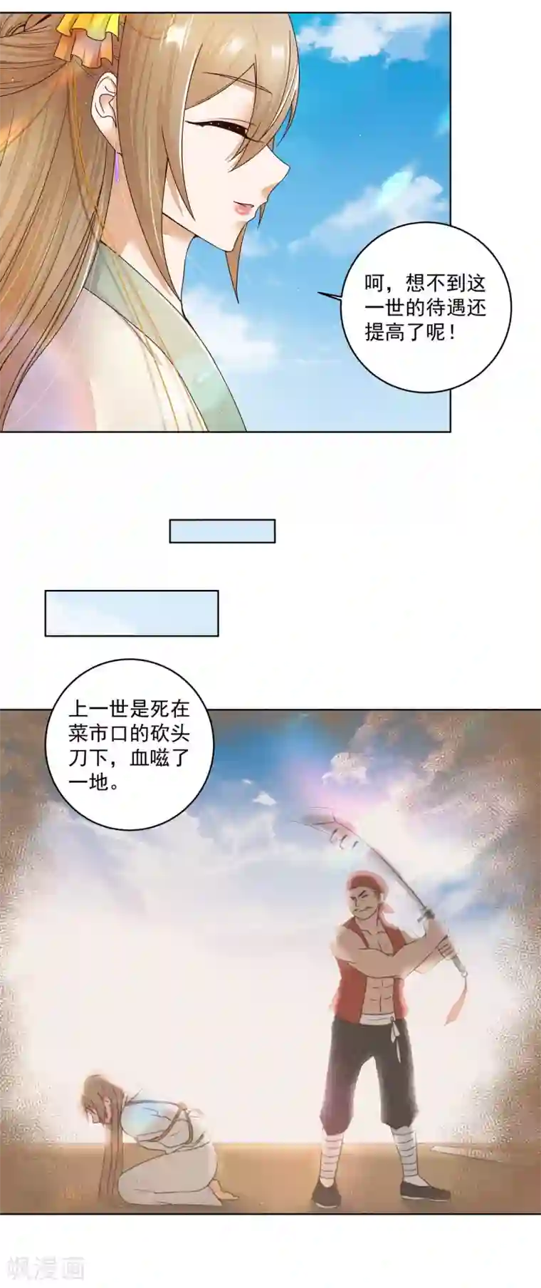 浴血商后：冷夫强宠第194话