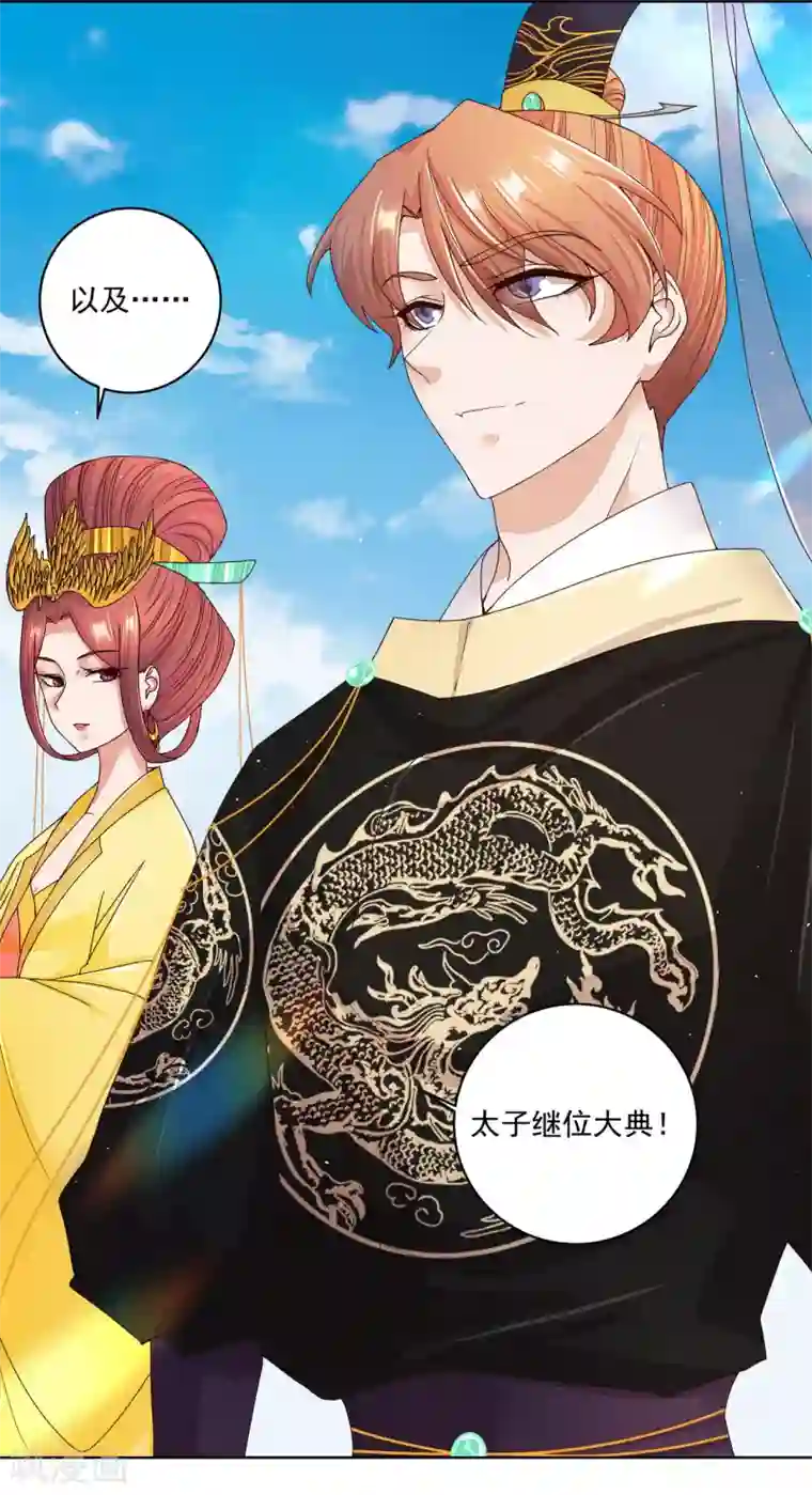 浴血商后：冷夫强宠第194话