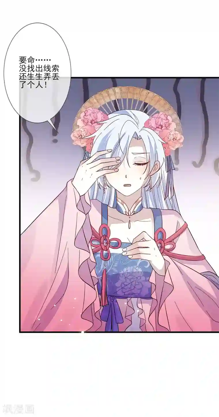 九阙风华第128话 木云失踪