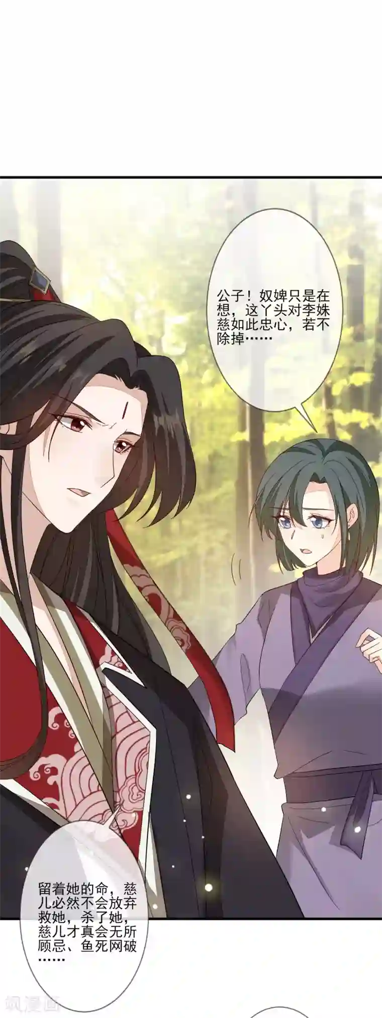 九阙风华第128话 木云失踪