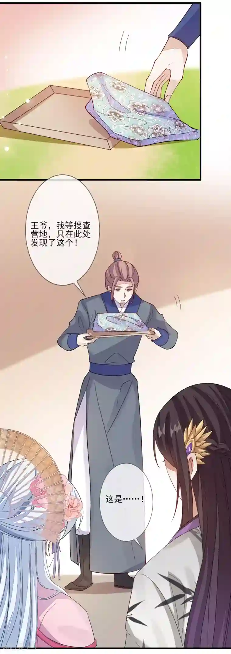 九阙风华第128话 木云失踪