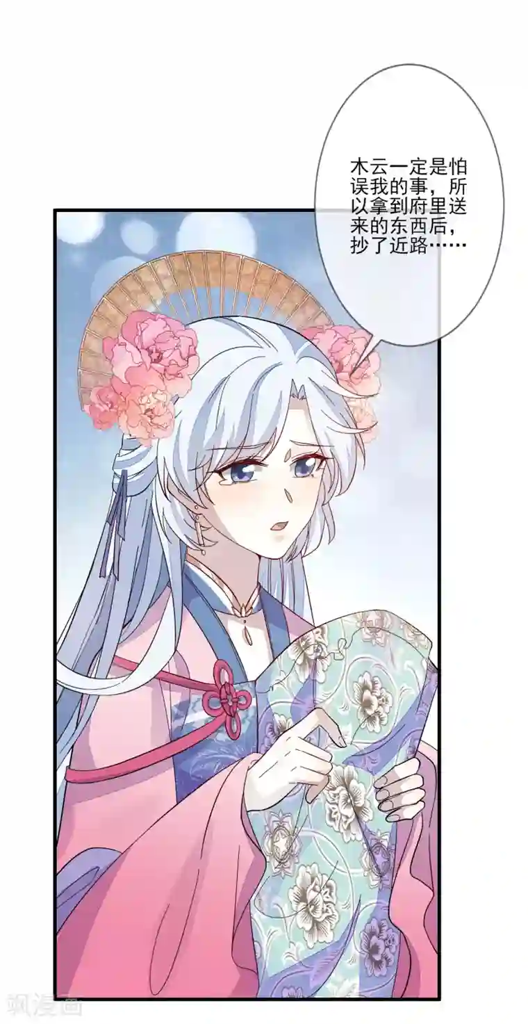 九阙风华第128话 木云失踪